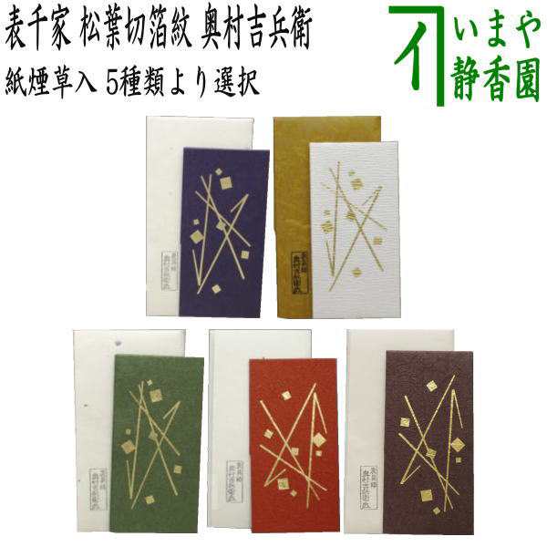 茶器/茶道具 煙草入用道具（莨入用道具）】 紙煙草入（紙莨入） 檀紙