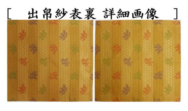 茶器 茶道具 出帛紗 正絹 井伊家伝来裂 若松麻葉文様 出服紗 出袱紗 出ふくさ の通販はau Pay マーケット 合資会社今屋静香園