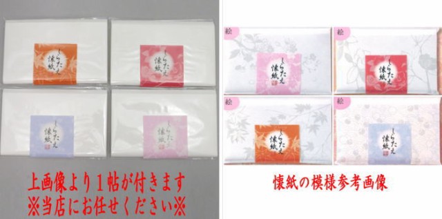 茶器/茶道具 懐紙】 【1000円ポッキリ】 本席用セット 利休懐紙 無地 2帖+利休懐紙 ラミネート引 2帖+しらたえ懐紙 1帖 5帖の通販はau  PAY マーケット - 合資会社今屋静香園