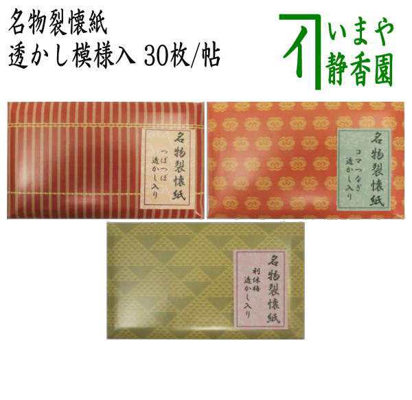 【茶器/茶道具　懐紙】　現品限り　名物裂懐紙透かし入り　つぼつぼ又はコマつなぎ又は利休梅　各１帖～　（壷々・壺々・壺壺・壷壷・つ｜au PAY  マーケット