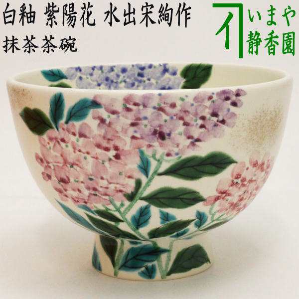 人気激安） 草花ノ絵抹茶茶碗 水出宗絢作 茶道具 ecodieselcolombiasa.com