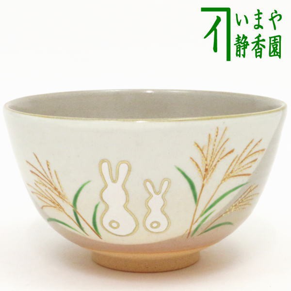 茶器/茶道具 抹茶茶碗 お月見】 乾山写し 郷愁（月見兎） 橋本永豊作の