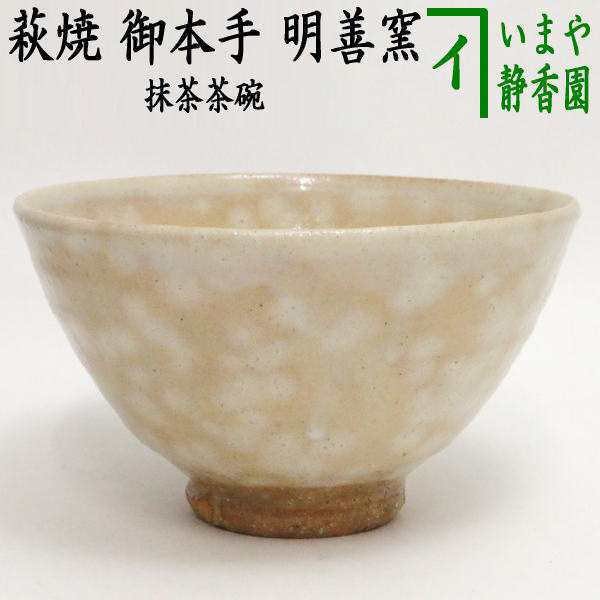 天鵬 抹茶碗 茶碗 茶道具 抹茶茶碗 茶器 茶道 アンティーク 工芸品