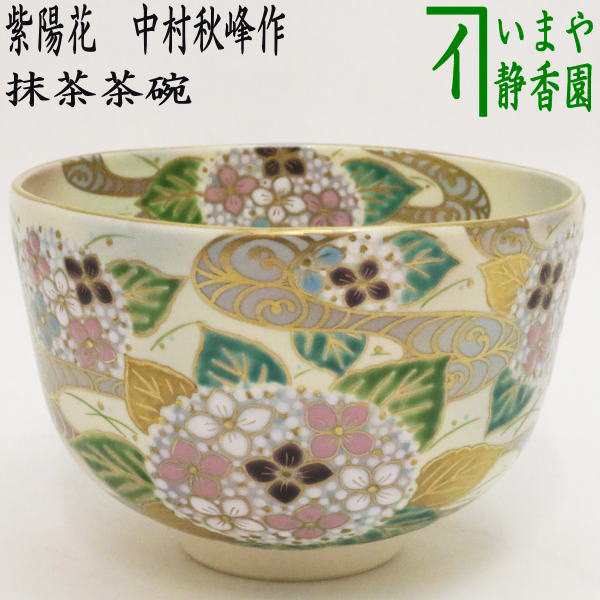 高品質爆買い ヤフオク! - 茶道具 抹茶茶碗 光琳水 菊絵（白） 京焼