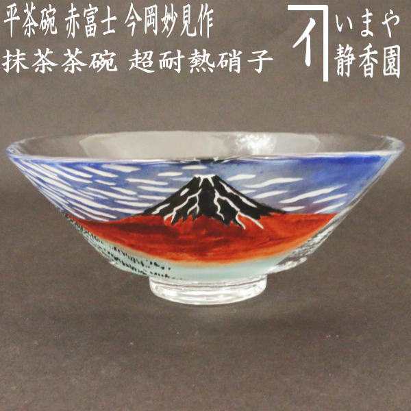 茶器 抹茶茶碗 陶芸家 背戸窯 加藤 釥作-