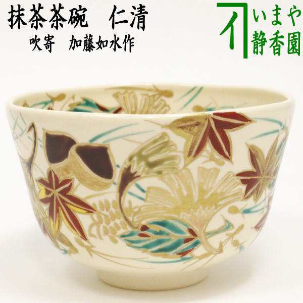 売れ済オンライン 【茶器/茶道具 抹茶茶碗】 仁清 吹寄 加藤如水作