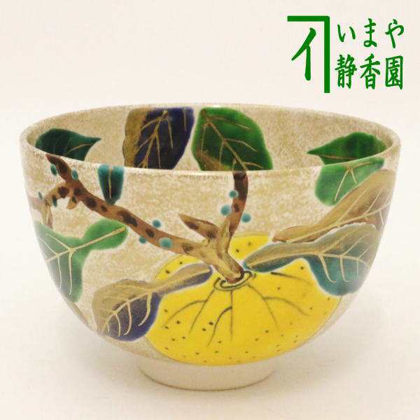 即納・正規品 【茶器/茶道具 抹茶茶碗】 仁清写し 金砂子 柚子（ゆず