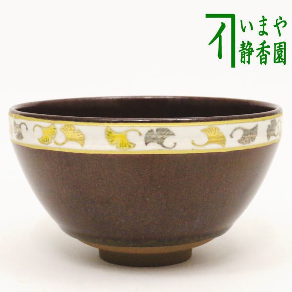 セールの激安通販 【茶器/茶道具 抹茶茶碗】 天目茶碗 銀杏 通次阿山作