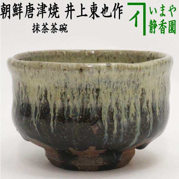 317明時代朝鮮高麗茶碗 青花の花唐草文様 抹茶茶碗 茶道具 安南 - 工芸品