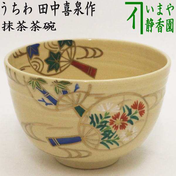 茶器/茶道具 抹茶茶碗】 うちわ（団扇） 田中喜泉作の通販はau PAY