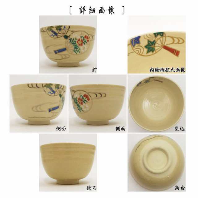 茶器/茶道具 抹茶茶碗】 うちわ（団扇） 田中喜泉作の通販はau PAY