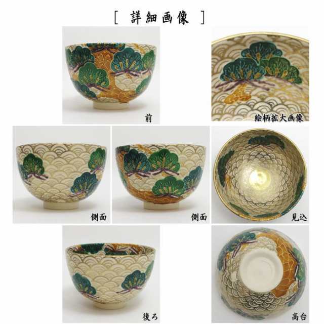 茶器/茶道具 抹茶茶碗】 色絵茶碗 金青海波 松 加藤ひろ子作の通販はau