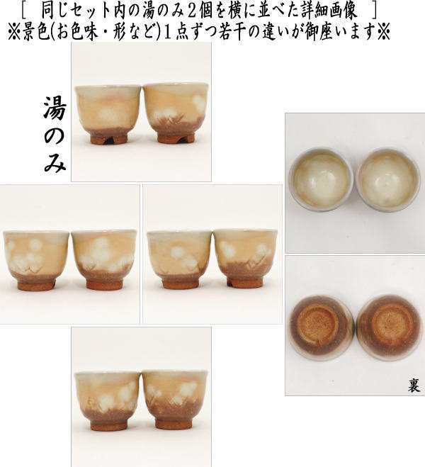 煎茶道具 煎茶器】 煎茶器セット 萩焼き 粉引 椿秀窯 （湯のみ 5客・宝