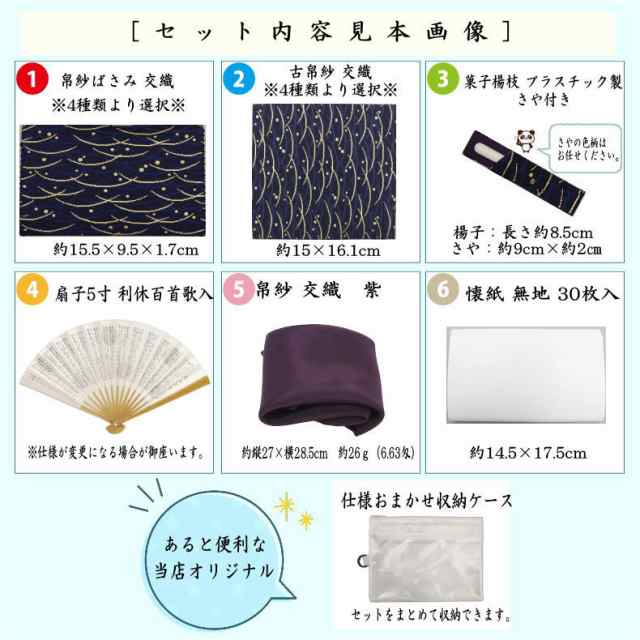 茶器/茶道具セット 入門者セット/入門セット】 6点入門者男児用セット （二折れ帛紗ばさみ（外入） クリアーケース入物付） 4種類 冬に購入  キッチン・食器・調理