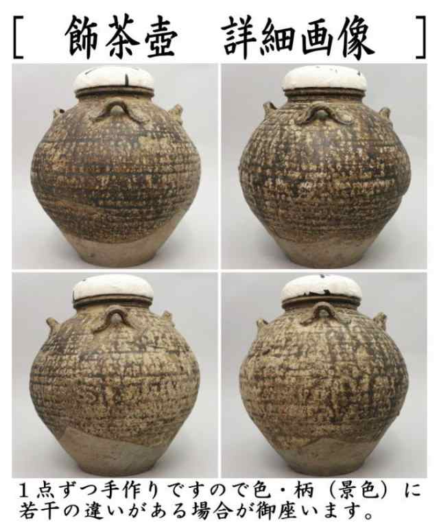 研ぎ笊美品 大茶壷 飾り茶壺 呂宋壷 口覆仕服 荒磯網 口紐付 在銘 共箱