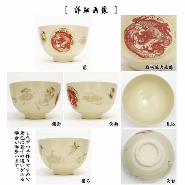 新春干支絵馬に辰絵茶碗　茶道具