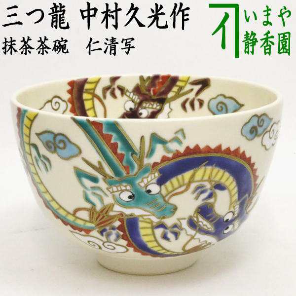 店長大暴走！クリアランスSALE 時代物 茶器 茶道具 骨董品 茶道具 ...