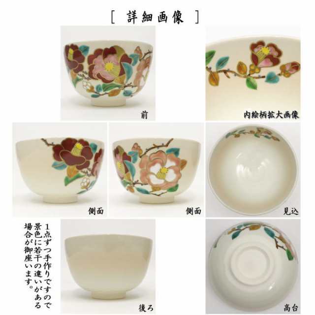 茶器/茶道具 抹茶茶碗】 御本手 椿 伊坂清香作の通販はau PAY