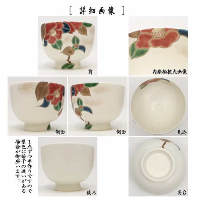 茶器/茶道具 抹茶茶碗】 白釉 椿 水出宋絢作の通販はau PAY マーケット