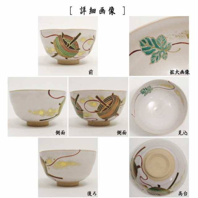 七夕 色絵茶碗 梶の葉に糸巻 大石督幸作