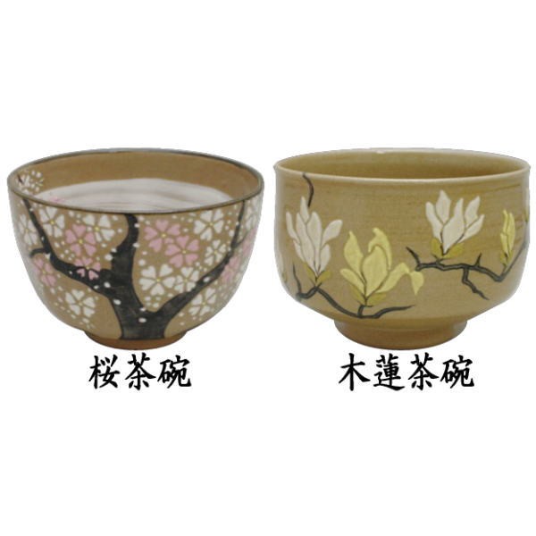 乾山喜泉京焼 茶器 茶碗 - 陶芸