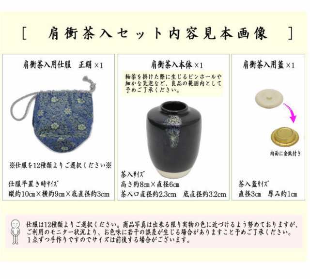 【茶器/茶道具　茶入（お濃茶器）】　肩衝茶入（肩付茶入）　12種類より選択　(肩付　12種類) 肩衝 肩付 茶入 練習用茶入 練習 練習用 茶｜au  PAY マーケット