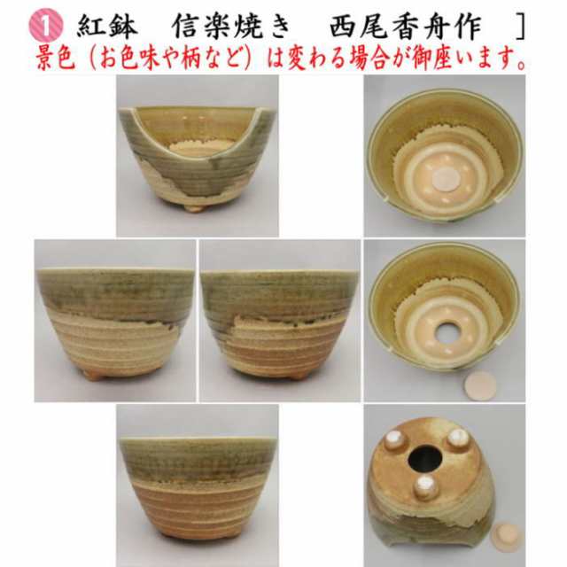 茶器/茶道具セット 風炉釜（風炉用釜）＆紅鉢（瓶掛）】 紅鉢4点セット