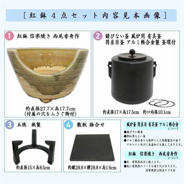 91%OFF!】 茶道具 風炉 電熱器 紅鉢 信楽 ecousarecycling.com