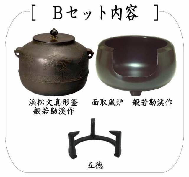 冬の華 茶道具 紅鉢風炉 五徳 底板（3点セット） - 通販 - qualhouse.pt