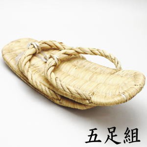 買い早割 【茶器/茶道具 水屋道具】 露地草履（草鞋） 5足セット 竹皮