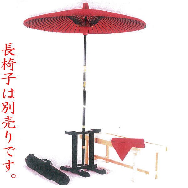 茶器/茶道具 立礼用品 野点傘＆傘立て】 野点傘 3尺5寸と新傘立 黒掻合