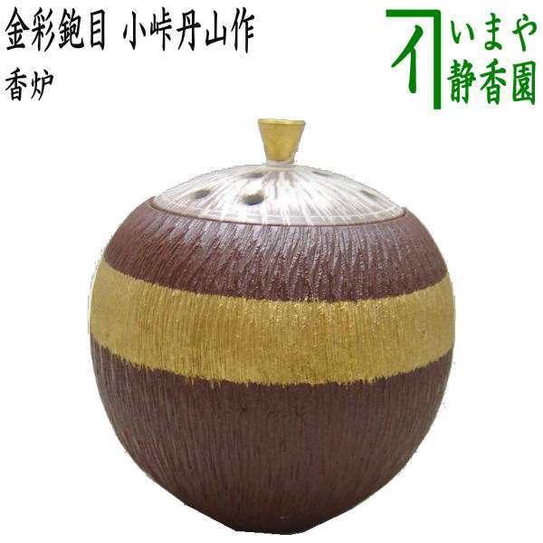 個数限定販売 【茶器/茶道具 香炉】 金彩鉋目 小峠丹山作（小峠葛芳作