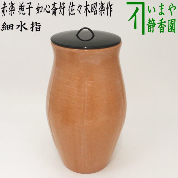 信楽焼 名工 小河仁斎作 信楽 双耳 ビードロ釉 水指 茶道具 茶器 