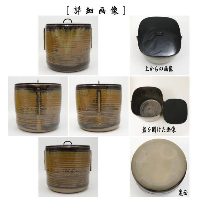 高取　喜恵作　高取焼　半月水指 茶道具 高取焼管耳付半月水指 高取喜恵作 共箱