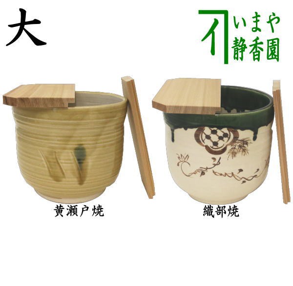 美品 水屋道具 織部 水屋瓶 割れ蓋 - 工芸品