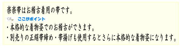 茶器/茶道具 お稽古着（御稽古着/おけいこ着）】 四季の彩り 楽楽帯