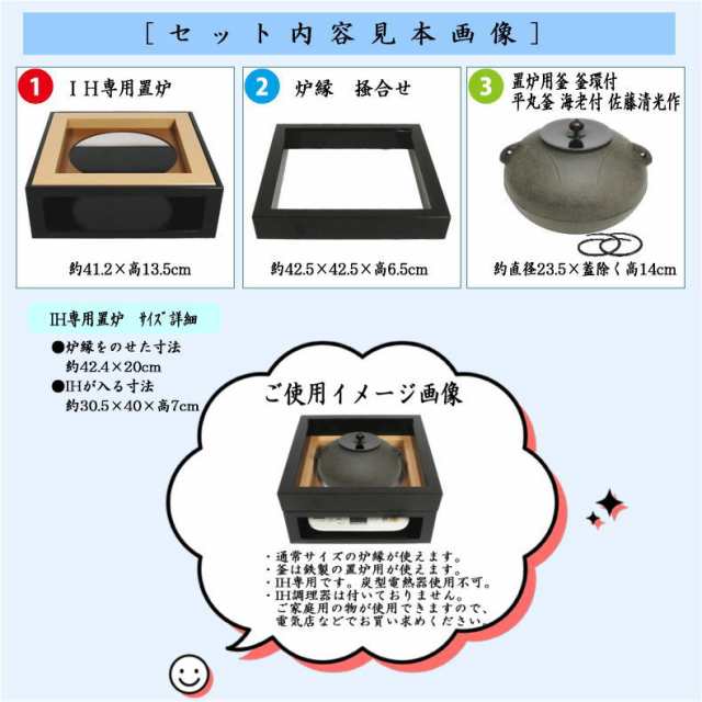 茶器/茶道具 置炉（置き炉）＆釜】 上 IH専用置炉3点セット IIH専用 ...