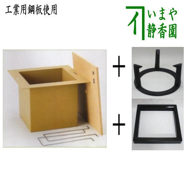 茶道具　炉用五徳　新品未使用品