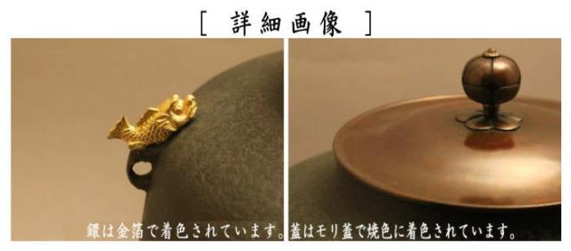 海外限定】 茶道具いまや静香園茶道具 炉釜 炉用釜 真形 鯱鐶付 金箔 ...