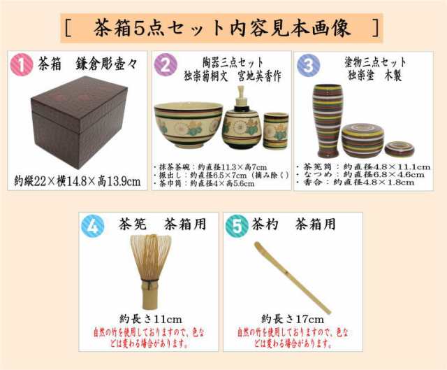 茶器/茶道具 利休茶箱】 茶箱5点セット （茶箱 鎌倉彫壺々 陶器三点