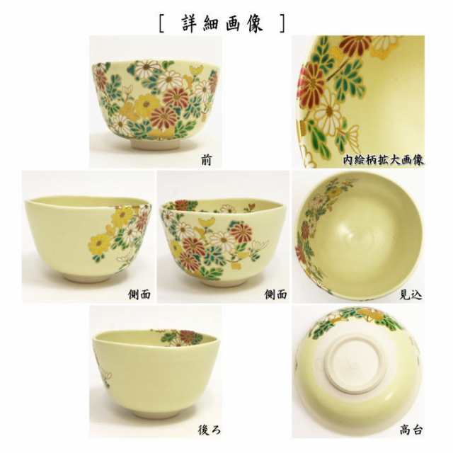 茶道具 抹茶茶碗 仁清写撫子 加藤利昇 平茶碗 - 陶芸