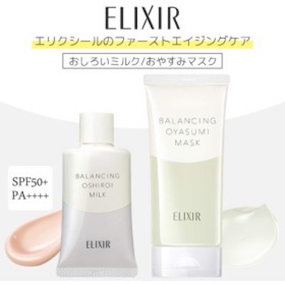 資生堂 エリクシール ルフレ バランシング おしろいミルク 35g お休みマスク90g Spf50 Pa Elixir Reflet しろい効果で透明感アッの通販はau Pay マーケット Kksコスメ