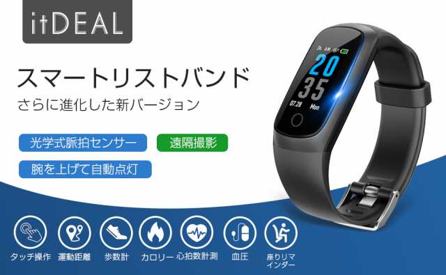 Itdeal スマートウォッチ 血圧計 心拍計 歩数計 高精度 活動量計 多機能スマートブレスレット Ip67防水 長い待機時間 運動記録 消費カロの通販はau Pay マーケット アレイズ店