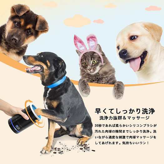 送料無料 新品 充電式ペット 犬 足洗いカップ クリーナー 自動式 電池内蔵 マッサージ効果 持ち運び便利 小型 中型犬myrの通販はau Pay マーケット アレイズ店