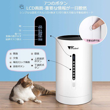 送料無料 新品 タイマー式 自動給餌器 自動餌やり器 猫 中小型犬用 ペット自動餌やり機 給電録音可 自動給餌 4 6l1日4食 犬猫おの通販はau Pay マーケット アレイズ店