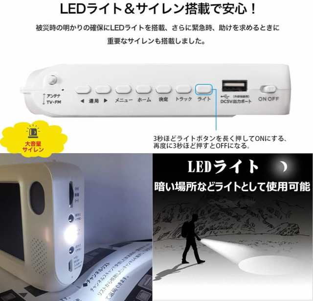 送料無料 新品 ワンセグテレビ ポータブルテレビ防災テレビ 手回し充電 Usb充電テレビ 電池式テレビ Sos Ledライト 防災グッズ4 3の通販はau Pay マーケット アレイズ店