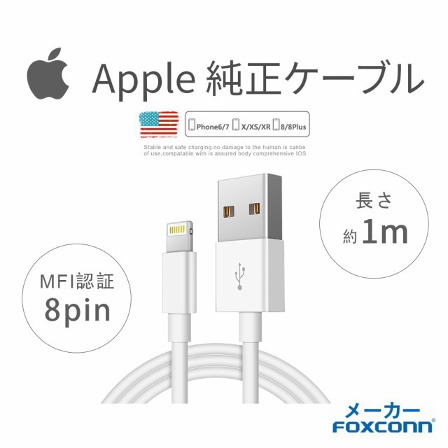 充電器 Iphone ライトニングケーブル 純正 1m 8pin Apple 純正ケーブル 急速充電 データ転送 Apple ケーブル Foxconn 初期不良交換対応の通販はau Pay マーケット ｉｎｎｏｖａｔｉｏｎ Au Pay マーケット店