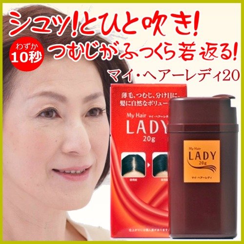マイ・ヘアー レディ (20g) ブラウン 6,352円