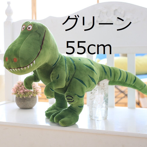 55cm ティラノサウルスぬいぐるみ ぬいぐるみ おもちゃ ティラノサウルス 恐竜 大きい かわいい インテリア ギフト 子どもの通販はau Pay マーケット Coloring Life