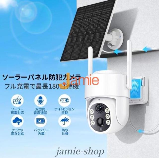 防犯カメラ 屋外 家庭用 500万画素 夜間フルカラー スマホ 遠隔監視 ソーラー給電 ワイヤレス IP66防水 配線不要 自動追跡 動体検知 自動録画 PIR人体感知_1